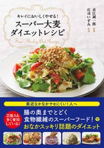 スタジオ主宰 庄司いずみの料理本 ベジタブル クッキング スタジオ編著の本 Izumi Shoji Vegetable Cooking Studio