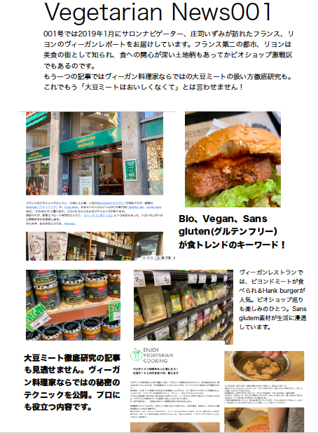 オンラインサロン会員限定 Vegetarian Newsでは 国内外の最新ニュースを配信しています Izumi Shoji Vegetable Cooking Studio